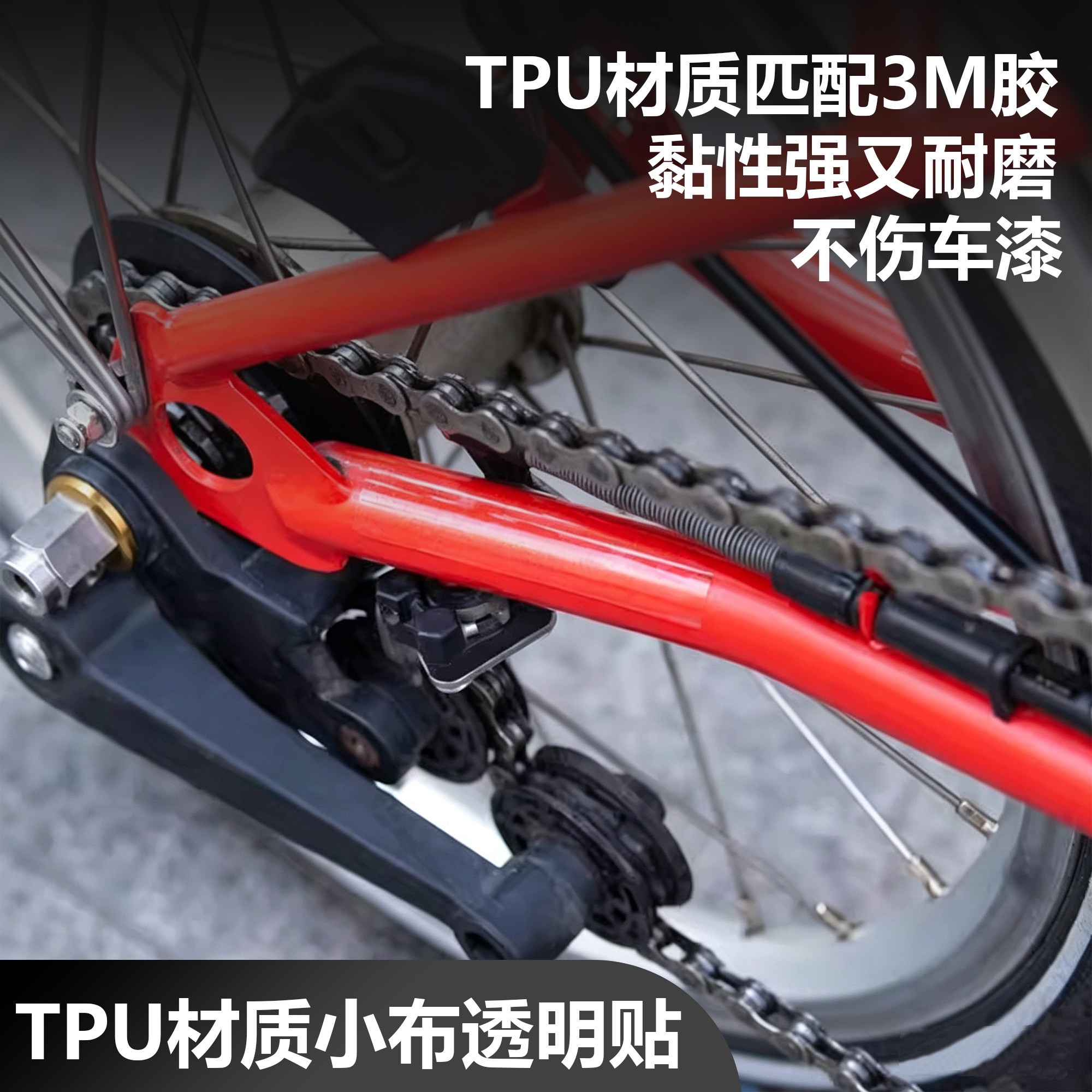 小布后叉上下盖TPU保护贴