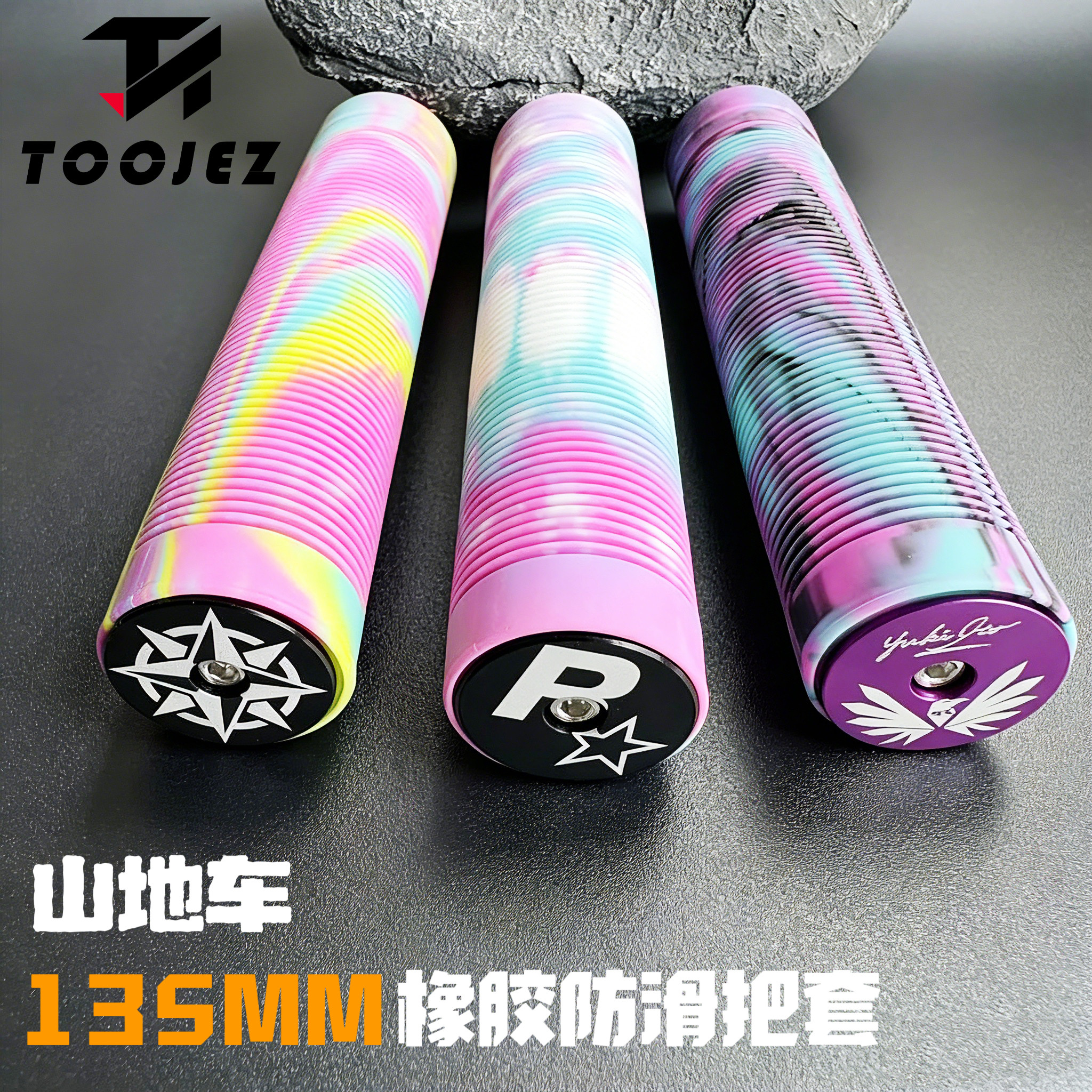TOOJEZ山地车自行车把套防滑彩色混色条纹135MM把套握把配件改装