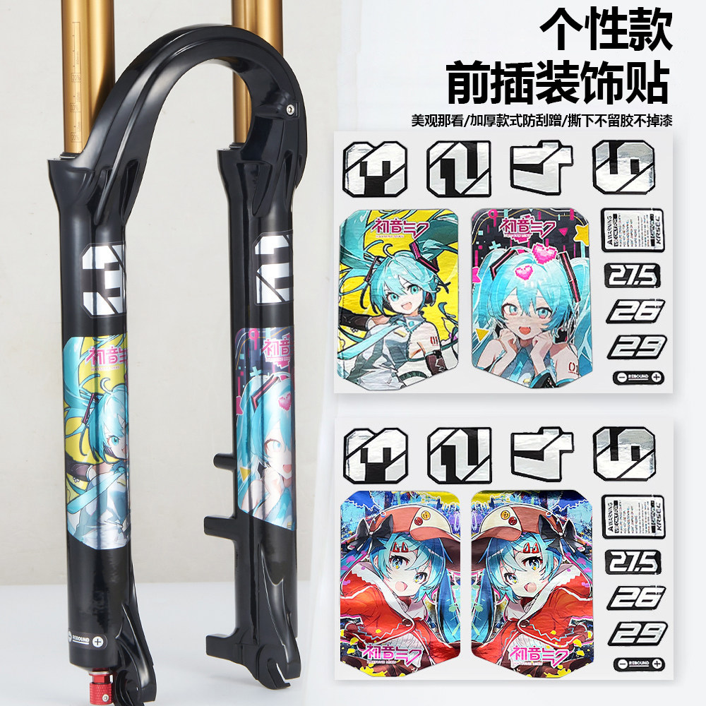 山地自行车前叉防水防刮装饰贴