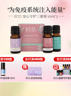 澳大利亚进口ECO提升免疫精油调节免疫缓解疲劳香薰芳疗【临期】