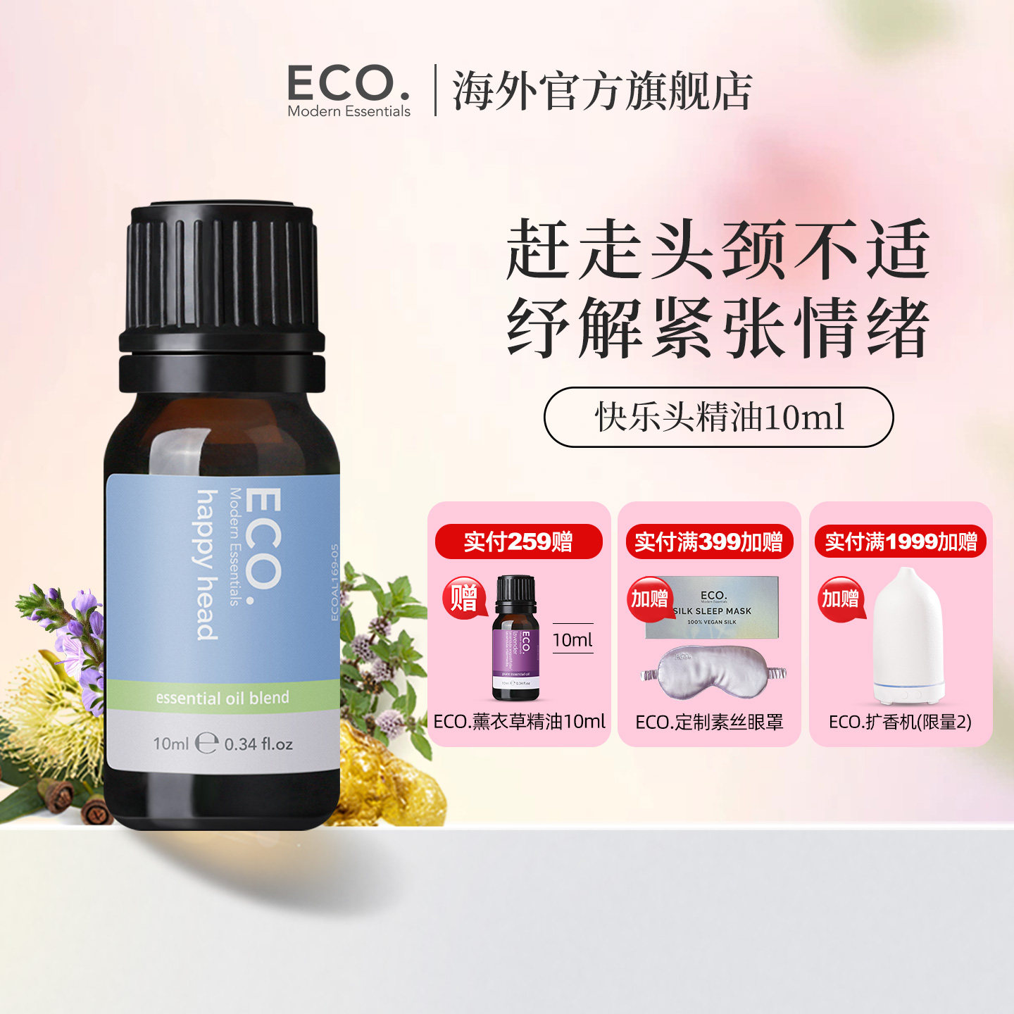 澳大利亚原装进口头部舒缓精油赶走头部不适轻松颈部减负放松情绪