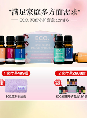澳大利亚ECO家庭守护精油套装缓解失眠增强免疫顺畅呼吸【临期】
