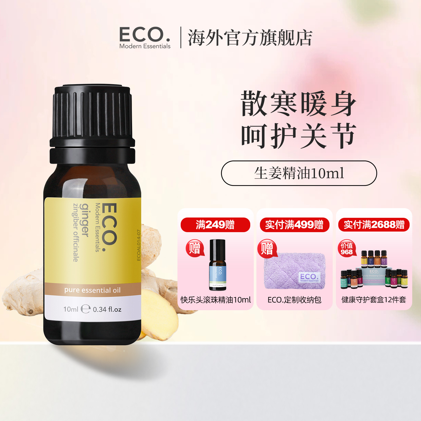 生姜精油澳大利亚原装进口ECO