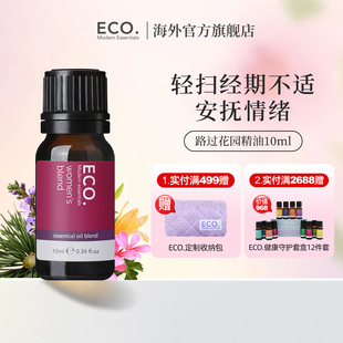 澳大利原装 进口ECO路过花园精油香薰经期不适甜梦酣睡安抚情绪