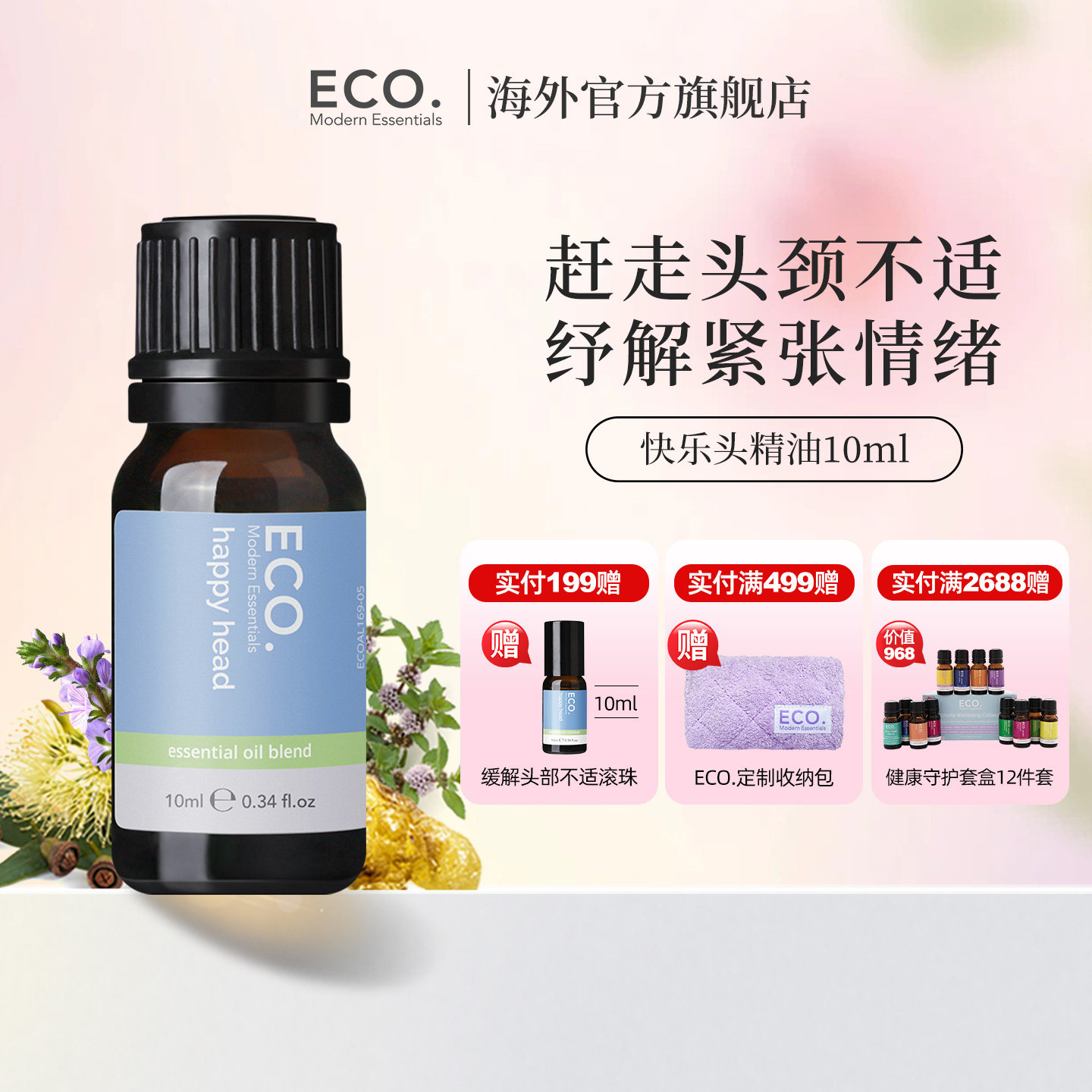 澳大利亚原装进口头部舒缓精油赶走头部不适轻松颈部减负放松情绪,洗护清洁剂/卫生巾/纸/香薰,香薰精油,淘宝优惠券,粉丝福利购,淘宝优惠卷