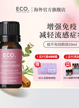 澳大利亚原装进口ECO调节免疫精油香薰芳疗减轻流gan不适阻隔细菌