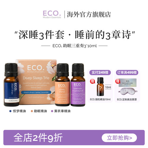 澳洲原装进口ECO助眠三重奏精油香薰精神放松缓解压力深度睡眠