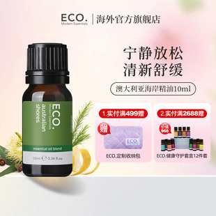 澳大利亚原装 进口ECO澳大利亚海岸精油宁静放松清新舒缓轻松氛围