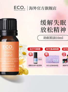 澳洲原装进口ECO助眠精油香薰睡眠缓解失眠精神放松缓解压力