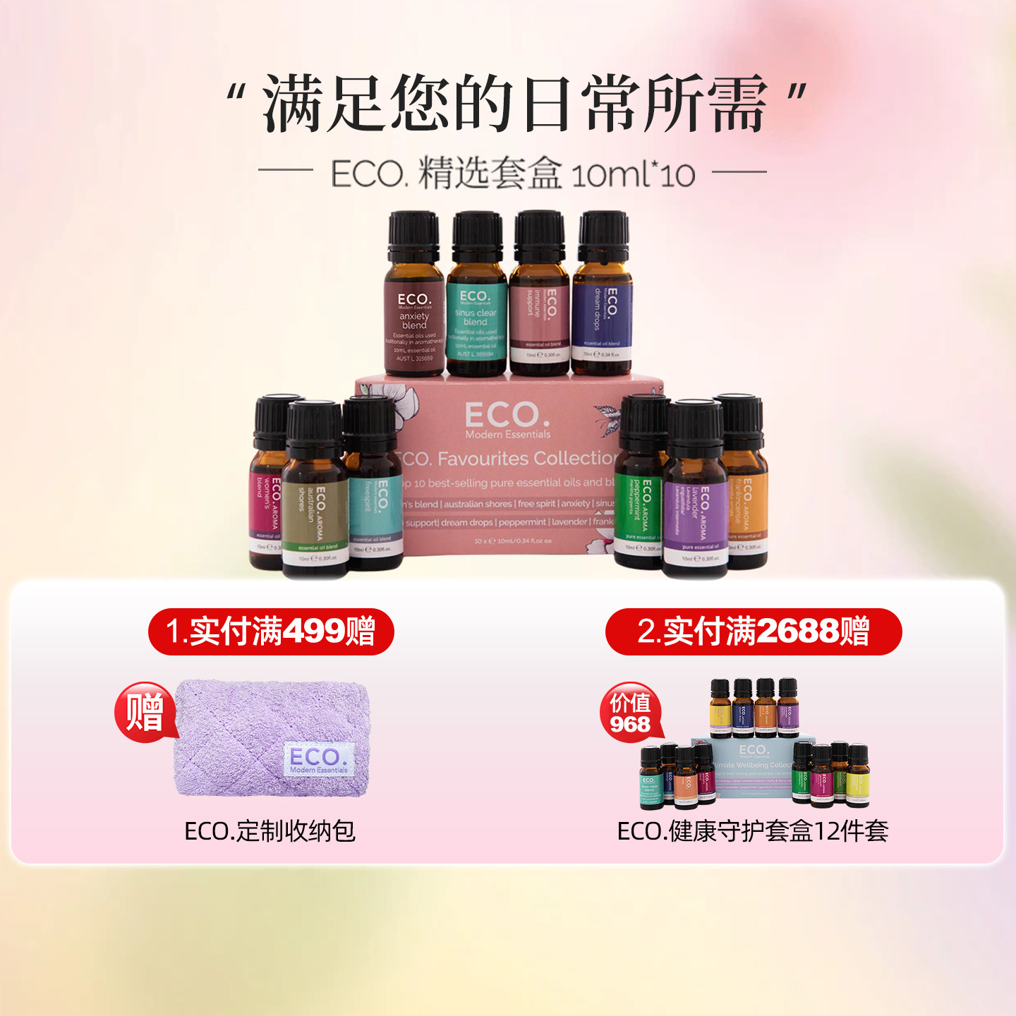 澳大利亚原装进口精选套盒