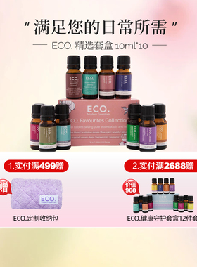 澳大利亚ECO.精选精油套盒缓解流gan焦虑守护健康免疫力【临期】