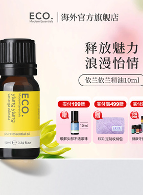 澳大利亚原装进口ECO依兰依兰精油释放魅力浪漫怡情居家氛围感