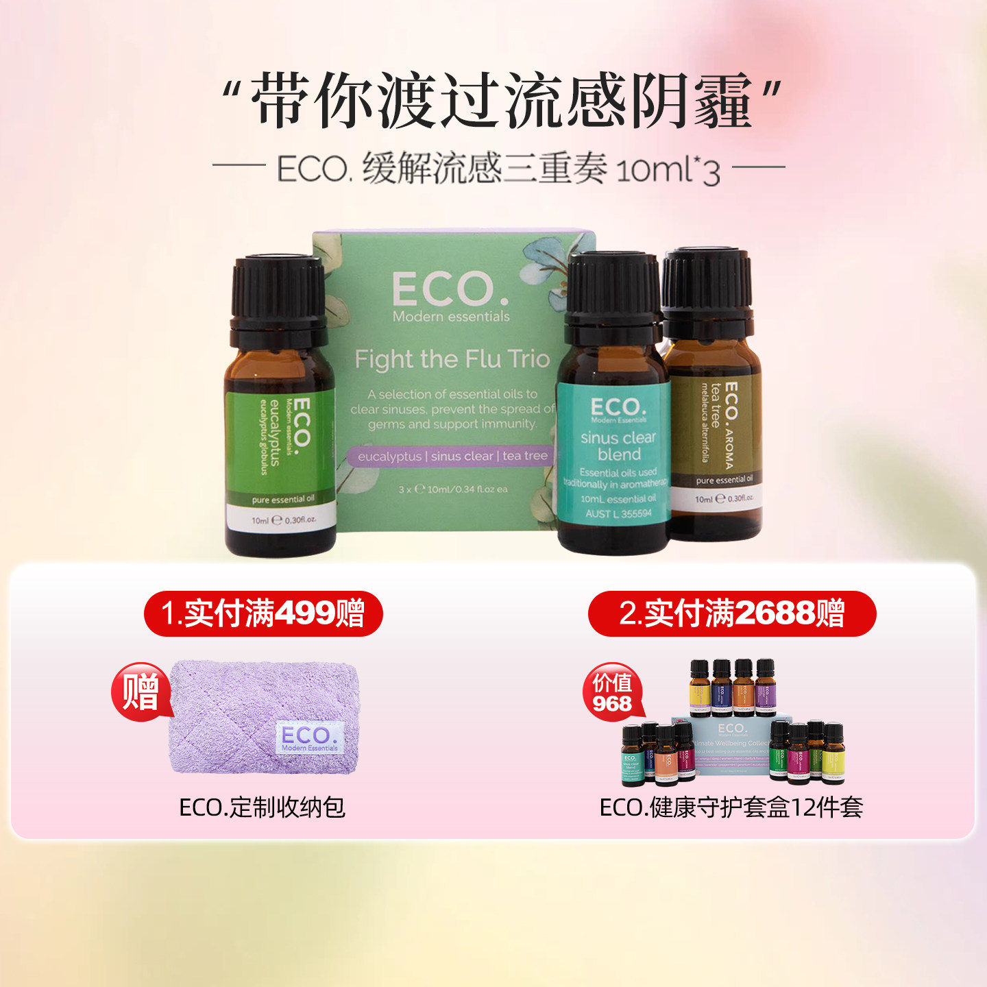 澳大利亚精油缓解精油