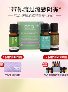 澳大利亚ECO缓解流gan不适精油轻度发热顺畅呼吸香薰芳疗【临期】