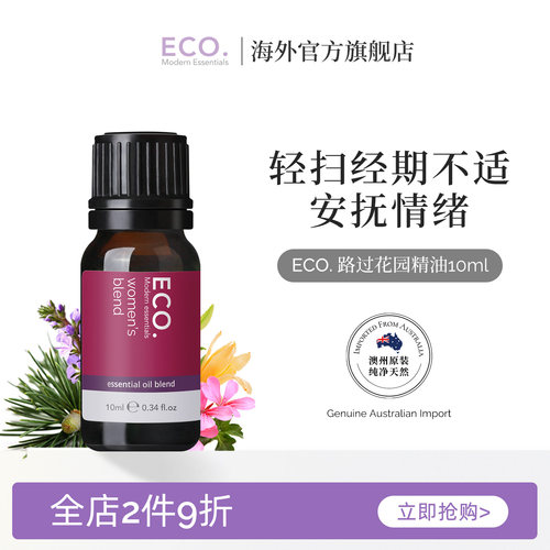 路过精油澳大利原装进口ECO