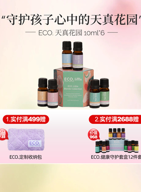 澳大利亚原装进口ECO精油天真花园儿童套装健康守护免疫流gan舒缓