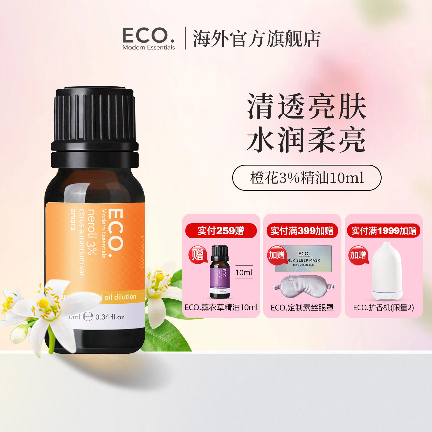 精油澳大利亚原装进口ECO
