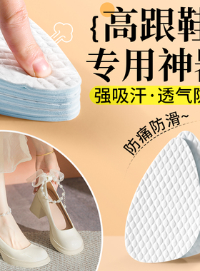 一次性前掌垫女防痛不累款