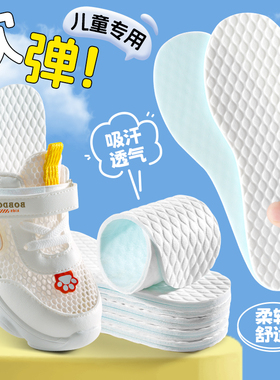 儿童专用吸汗透气鞋垫柔软亲肤
