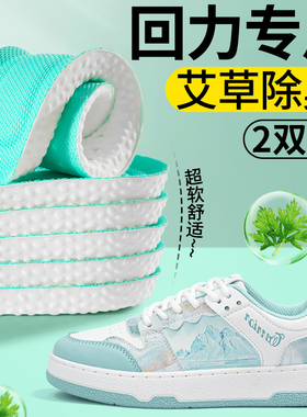 回力鞋垫薄荷除臭踩屎感