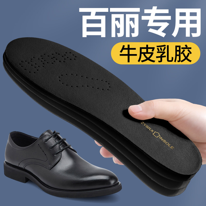 适用于百丽皮鞋鞋垫男真皮牛皮乳胶透气吸汗防臭超软运动减震夏季