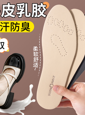牛皮乳胶鞋垫软底舒适透气