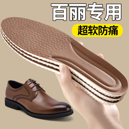 适用于百丽鞋垫男款皮鞋真皮加厚踩屎感男久站不累吸汗透气防臭