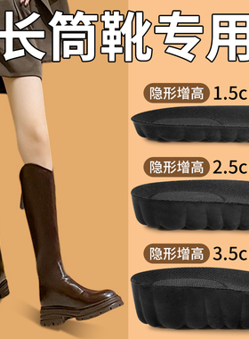 长筒靴增高鞋垫隐形不累脚