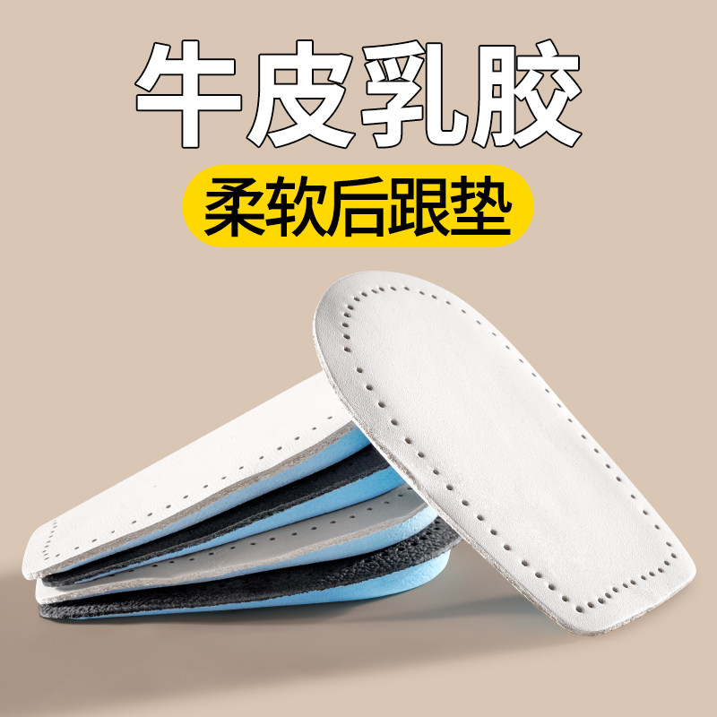 牛皮乳胶后跟垫半垫久站防痛图片