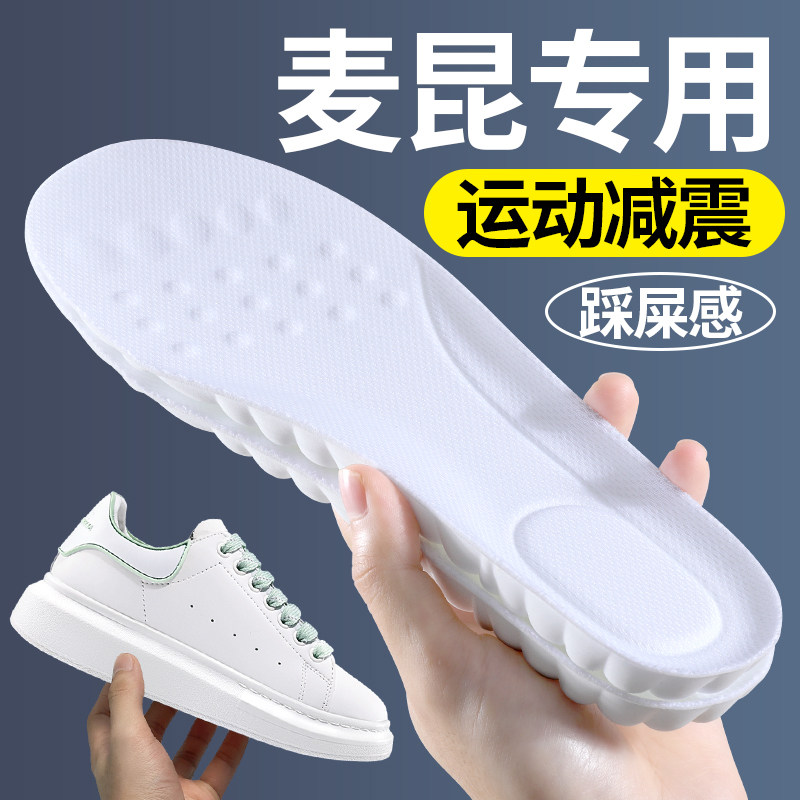 麦昆专用踩屎感鞋垫女适用于小白鞋超软防痛久站不累软底舒适男夏
