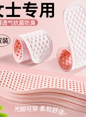 夏季薄款抗菌透气运动鞋垫