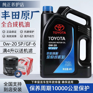 丰田纯牌机油0W20原厂塞纳达凯美瑞威兰达汉兰达雷凌尚全合成机油