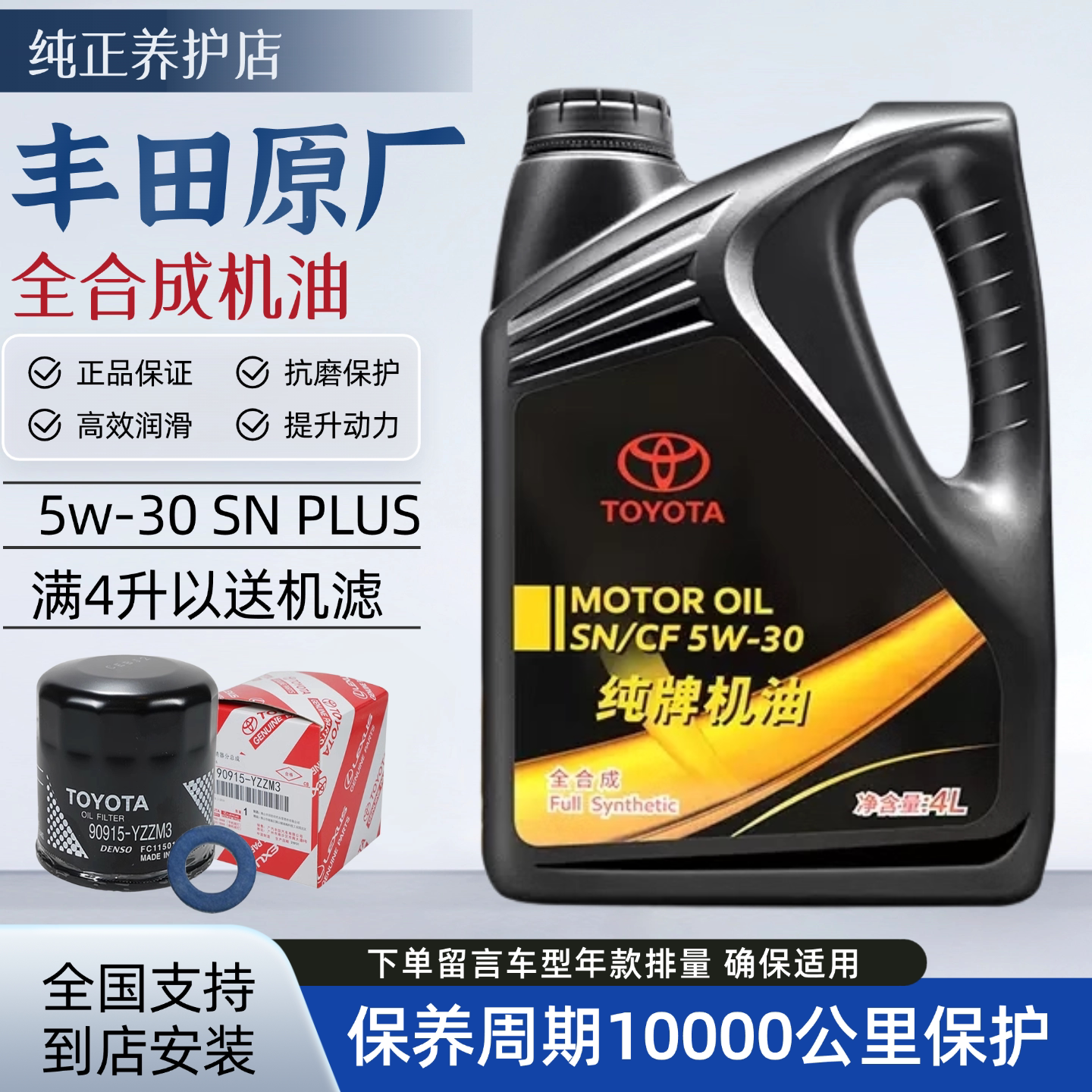 丰田纯牌全合成机油5W-304L