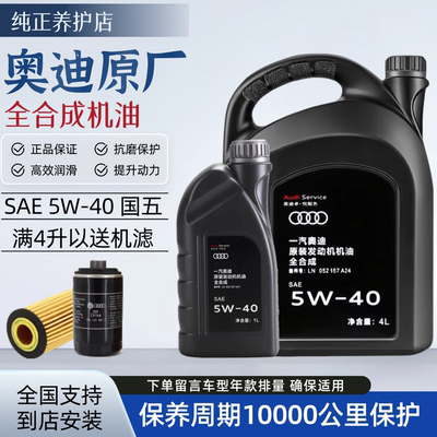 奥迪原装5W-40汽柴机通用机油