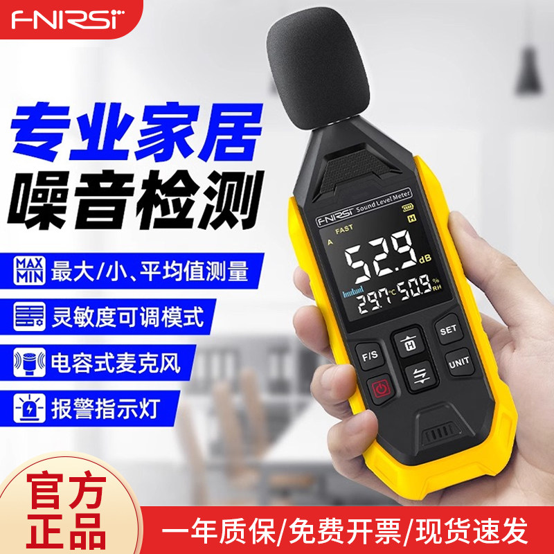FNIRSI 噪音计FDM01分贝仪检测仪噪声噪音测试仪家用测量音量声音