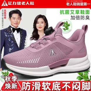 女妈妈防滑艾草健步鞋 足力健老人鞋 秋冬季 2024新款 官方旗舰店正品