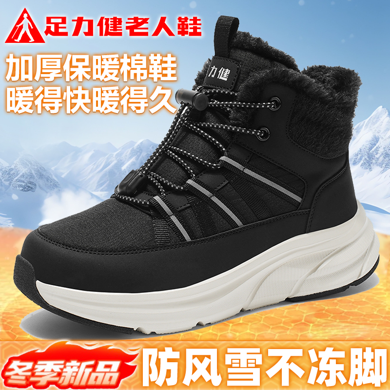 足力健加绒保暖防滑厚底雪地靴