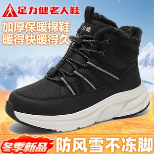 男保暖棉鞋 冬季 加绒加厚雪地靴防滑厚底棉靴 2025新款 足力健老人鞋