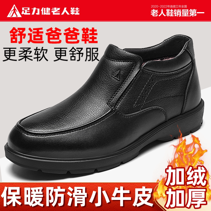 足力健2026新款加绒真皮鞋爸爸鞋