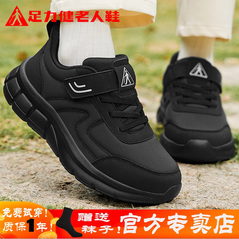 足力健老人鞋官方旗舰店男2026秋季新款中老年防滑软底爸爸健步鞋