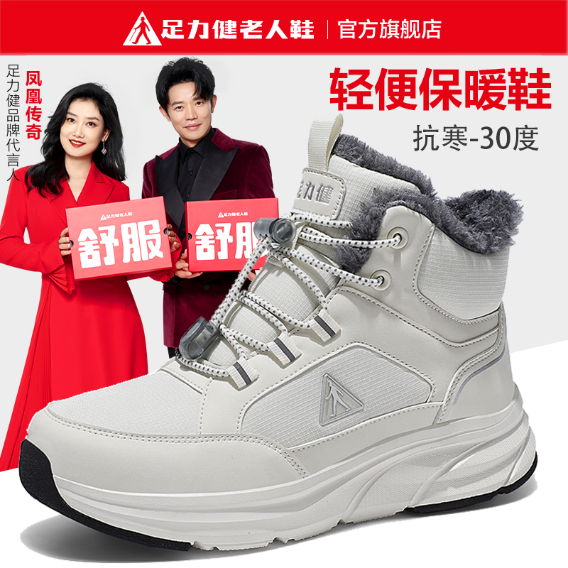 足力健冬季男防滑保暖安全大棉鞋