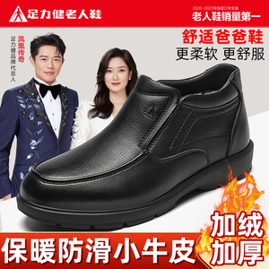 足力健老人鞋正品旗舰店冬季男加绒皮鞋防滑软底中老年真皮休闲鞋