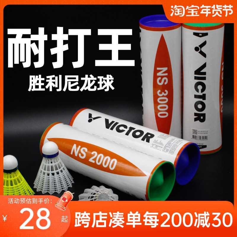 正品胜利威克多VICTOR羽毛球球尼龙球NS2000塑料球3000