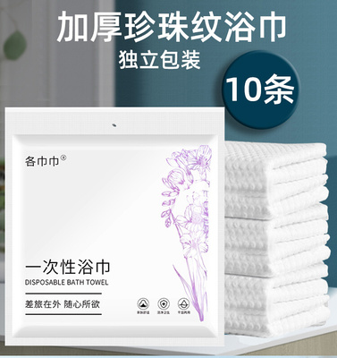 一次性浴巾旅游出差酒店用品洗澡巾大号洗浴珍珠棉压缩毛巾美容院