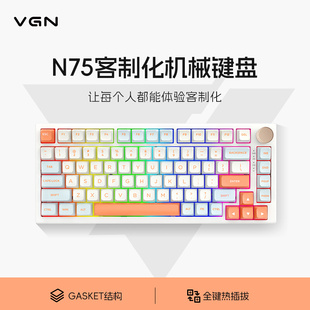 N75游戏动力客制化机械键盘gasket结构75%配列全键热插拔 现货VGN