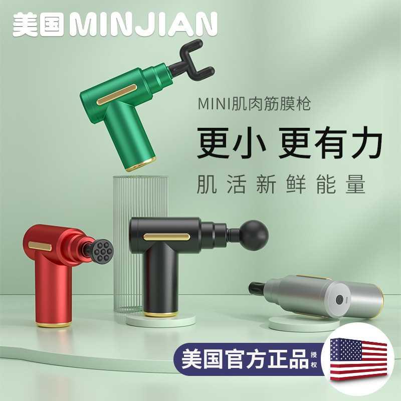 筋膜枪迷你电动肌肉放松按摩器多功能颈膜机仪家用mini健身经膜抢