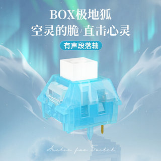 凯华KAILH 按键开关机械键盘轴体段落有声BOX极地狐轴类青清脆