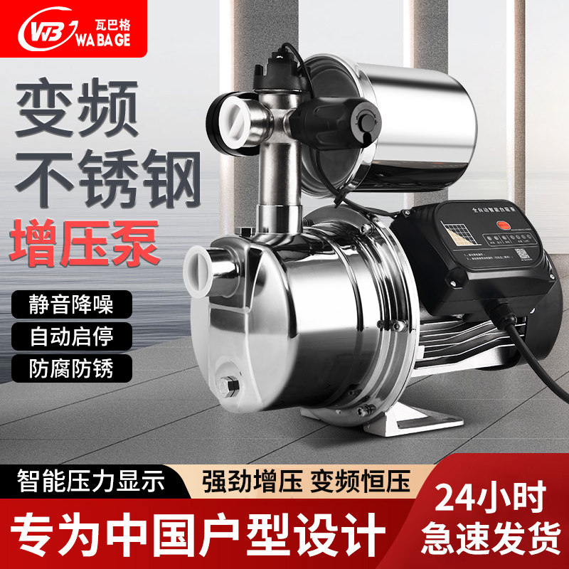 不锈钢增压泵家用304变频静音全自动自吸泵自来水管道恒压喷射泵