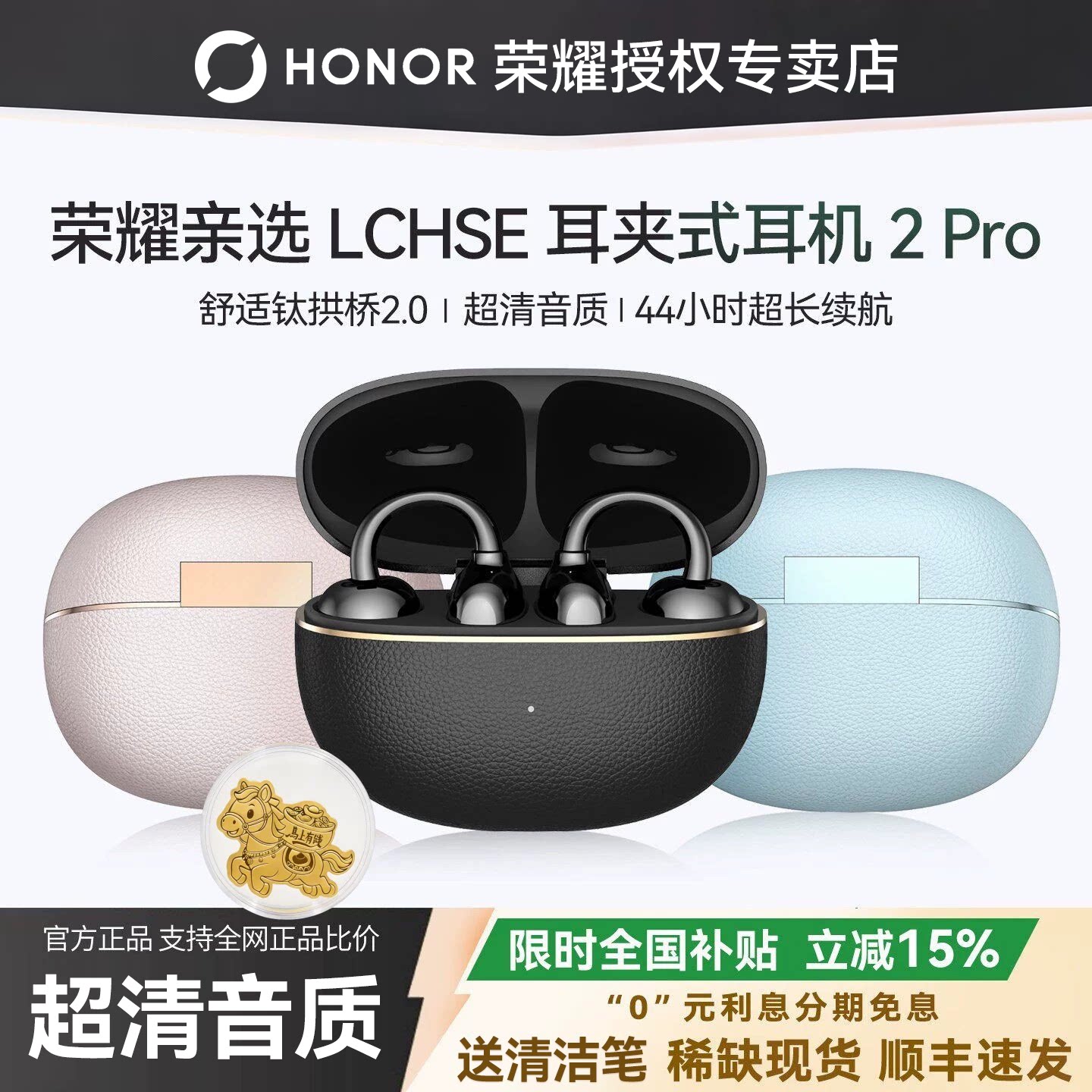 【超清音质】荣耀亲选耳夹式耳机2pro长续航蓝牙开放式无线耳机