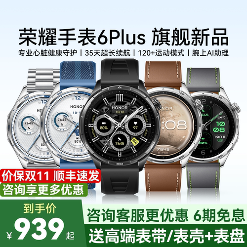 【新品上市】荣耀手表6Plus